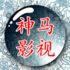 神马影院手机版2.4.0.031101