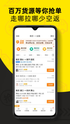 司机货车帮截图3