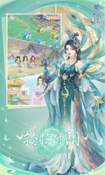 繁华似锦截图2