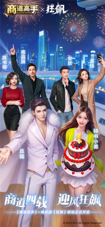 商道高手截图5