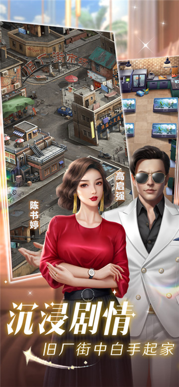商道高手截图3