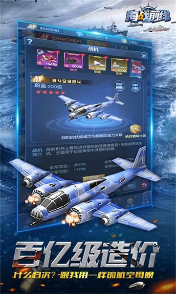 海战前线截图1