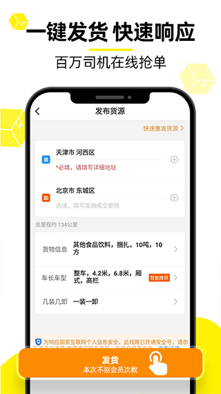 货车帮运满满截图2