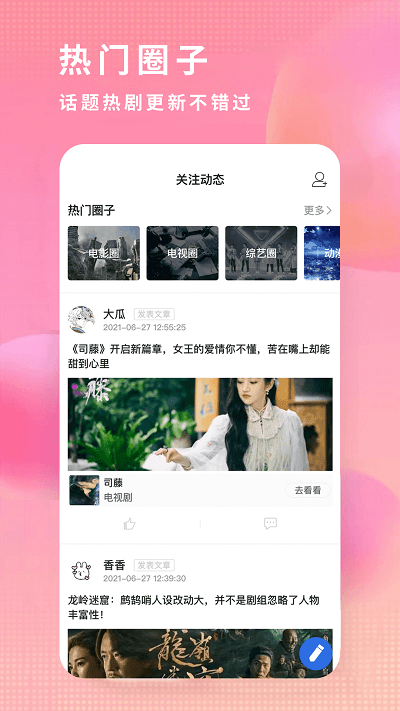 爱奇艺app手机版截图3
