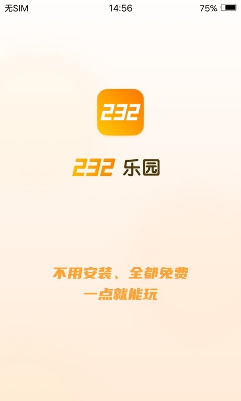 233乐园下载免费截图1