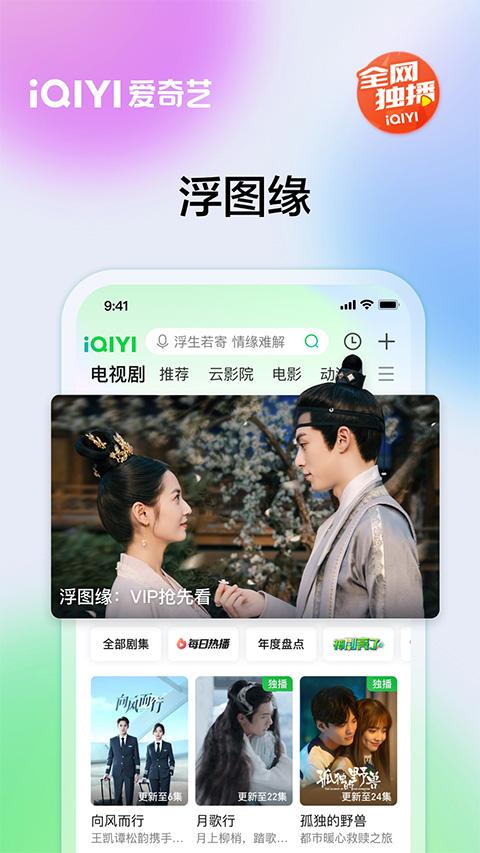 爱奇艺电视剧全部免费