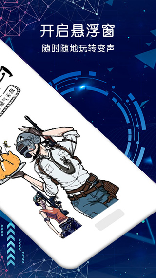 游戏语音变声器截图3