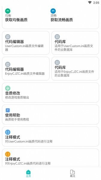 画质侠截图3
