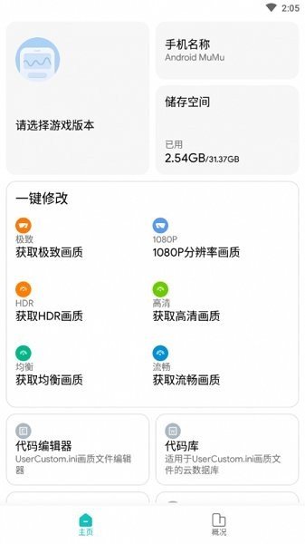 画质侠截图2