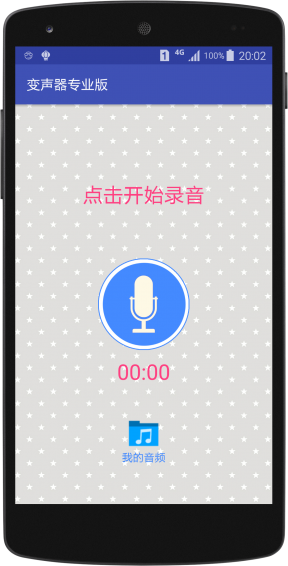 吃鸡游戏变声器截图2