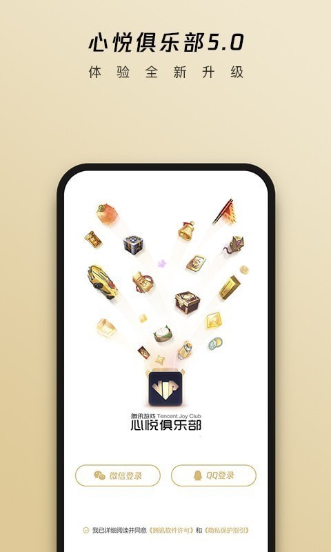 下载心悦俱乐部
