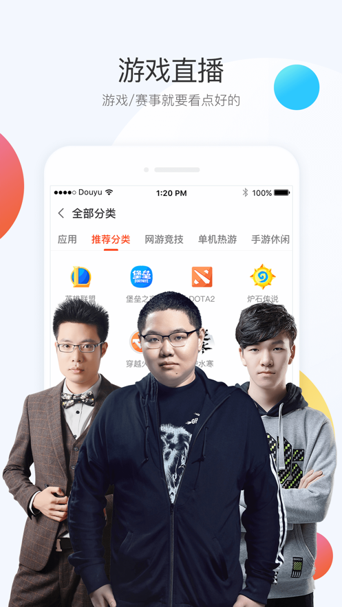 斗鱼直播截图3