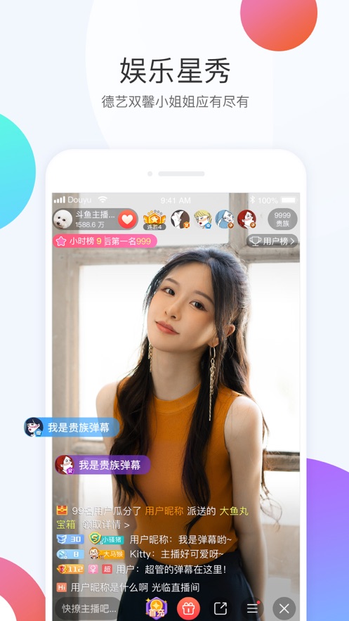 斗鱼直播截图2