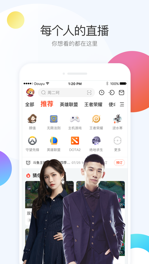 斗鱼直播