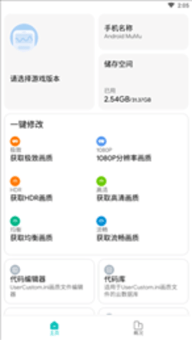 画质侠最新app截图2