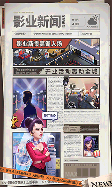 影业梦想家游戏截图5