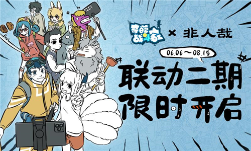 奇葩战斗家游戏