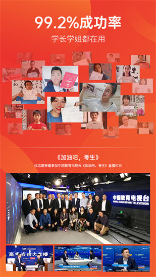 优志愿高考填报截图2