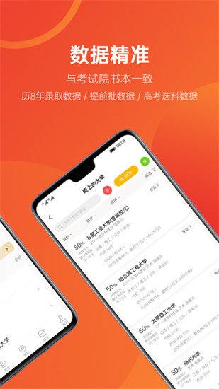 优志愿高考填报截图3