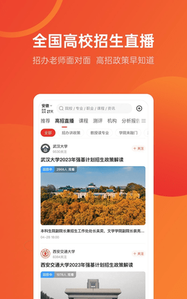 下载优志愿截图3