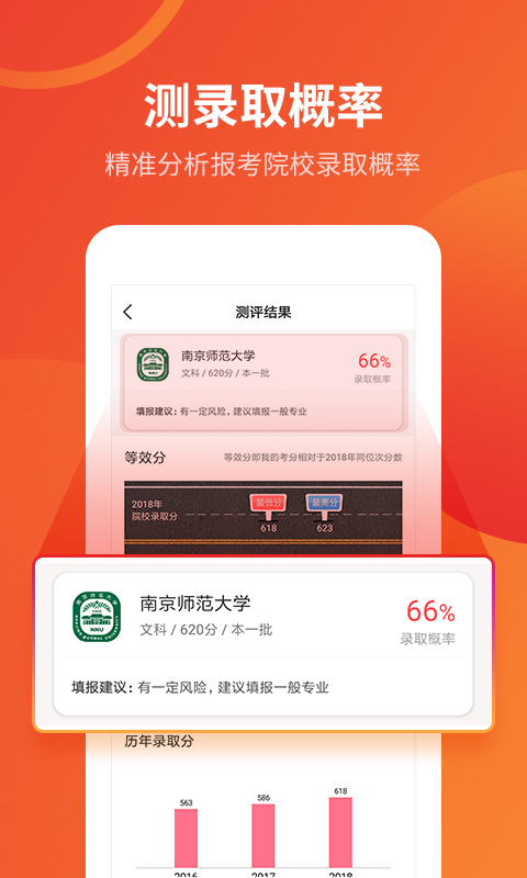 优志愿app截图3