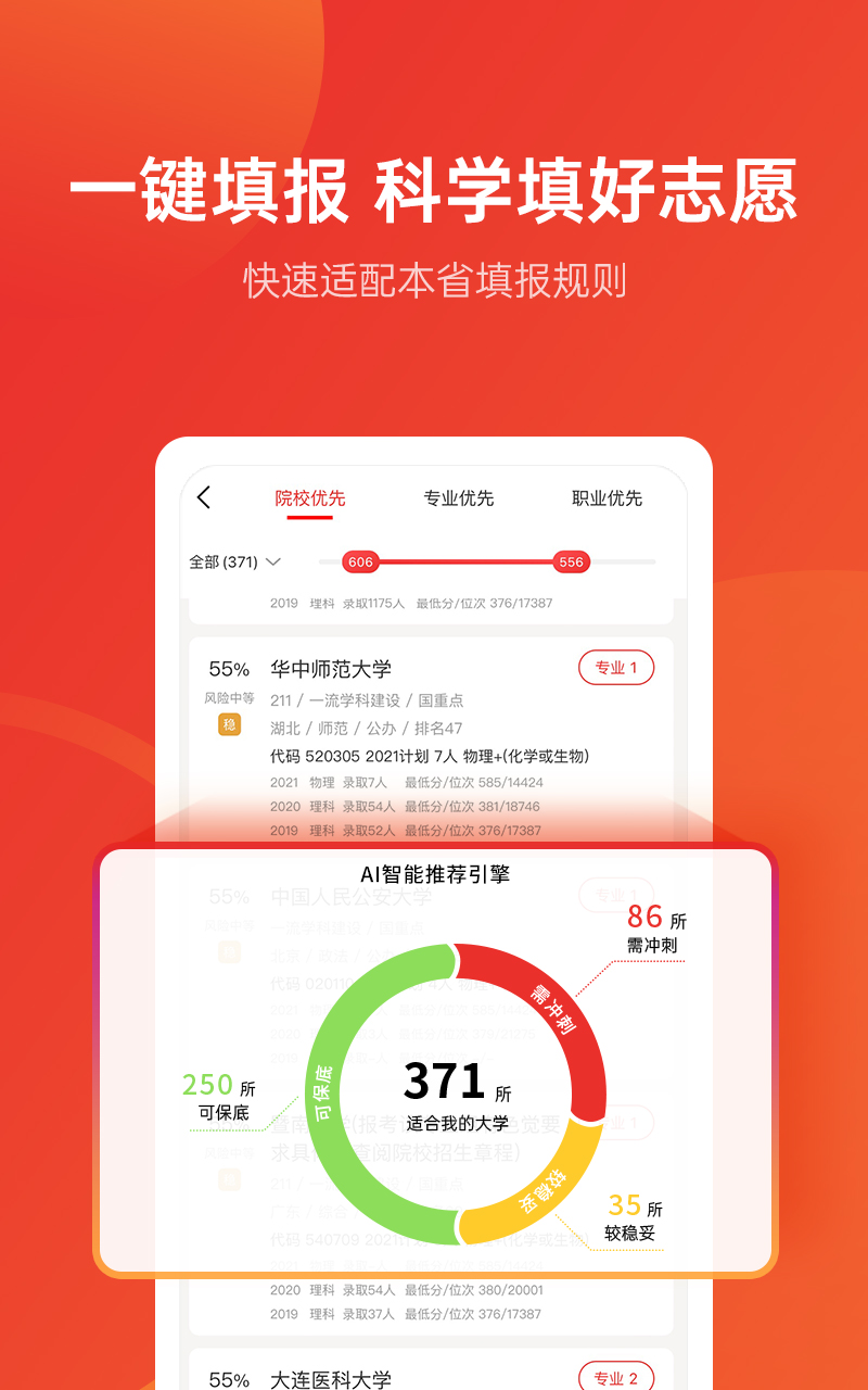 优志愿2023最新截图1