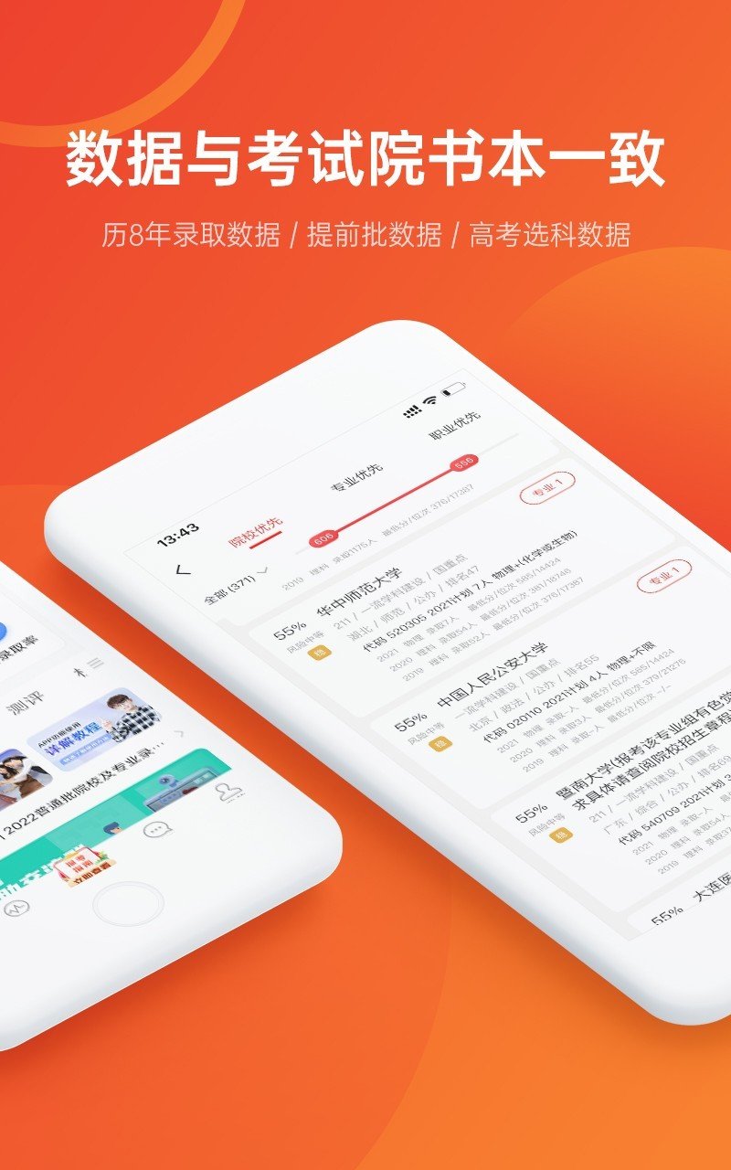 优志愿2023最新截图3