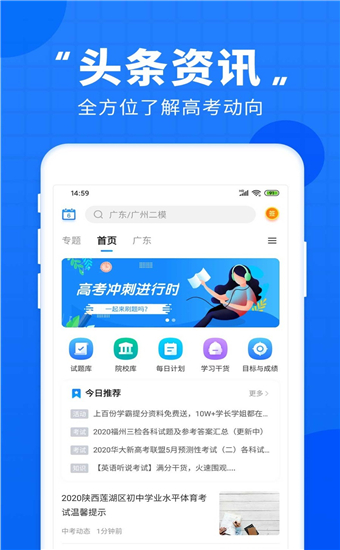 高考直通车微博截图2