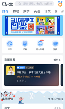 ewt升学e网通截图2