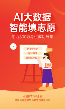 优志愿最新版下载截图1