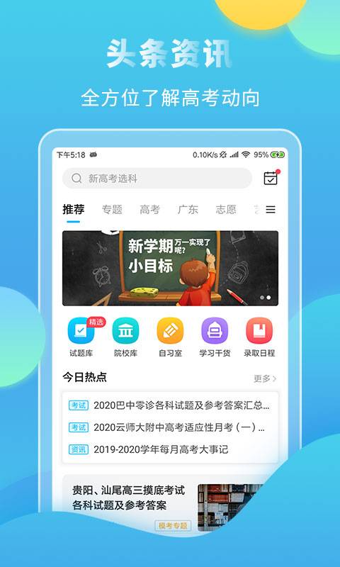 高考直通车app截图3