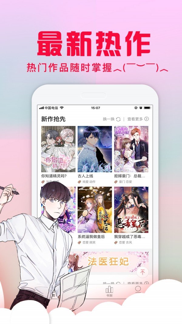 风车动漫画截图3
