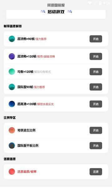 阿浪画质助手2024截图1