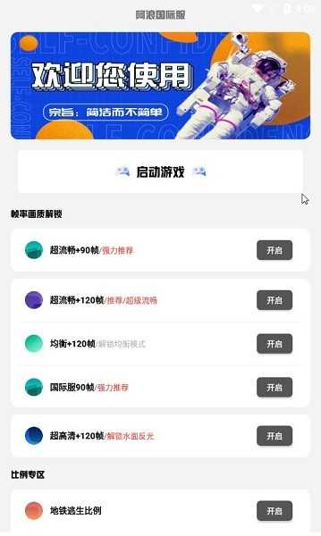 阿浪画质助手2024截图2