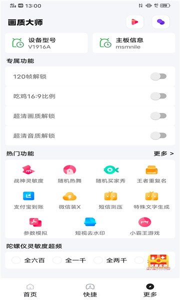 阿浪画质助手下载截图1