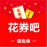 花券吧软件