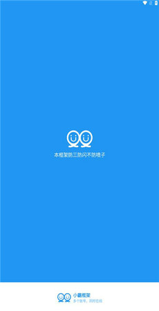 小霸框架正版