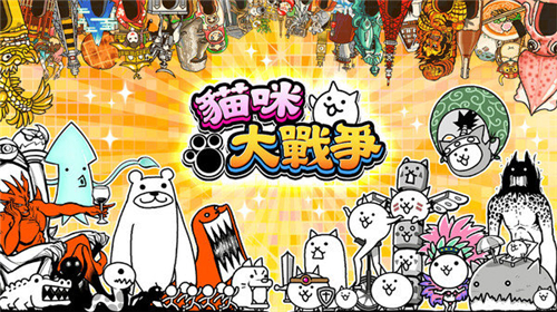 喵星人大战无限罐头版