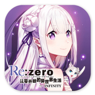 RE从零开始的异世界生活