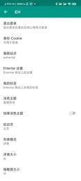 ehviewer绿色版截图2
