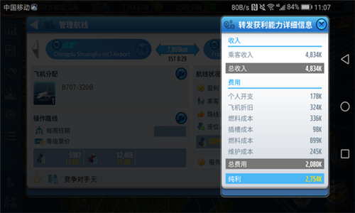 空中大亨下载3截图1