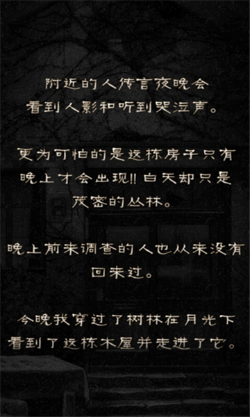 怨宅截图3