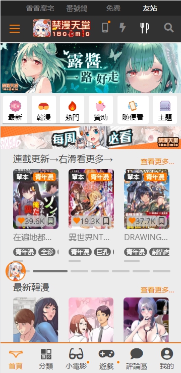 jmcomic2.0app下载截图3