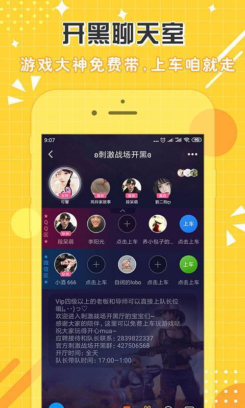 点点开黑约玩截图2