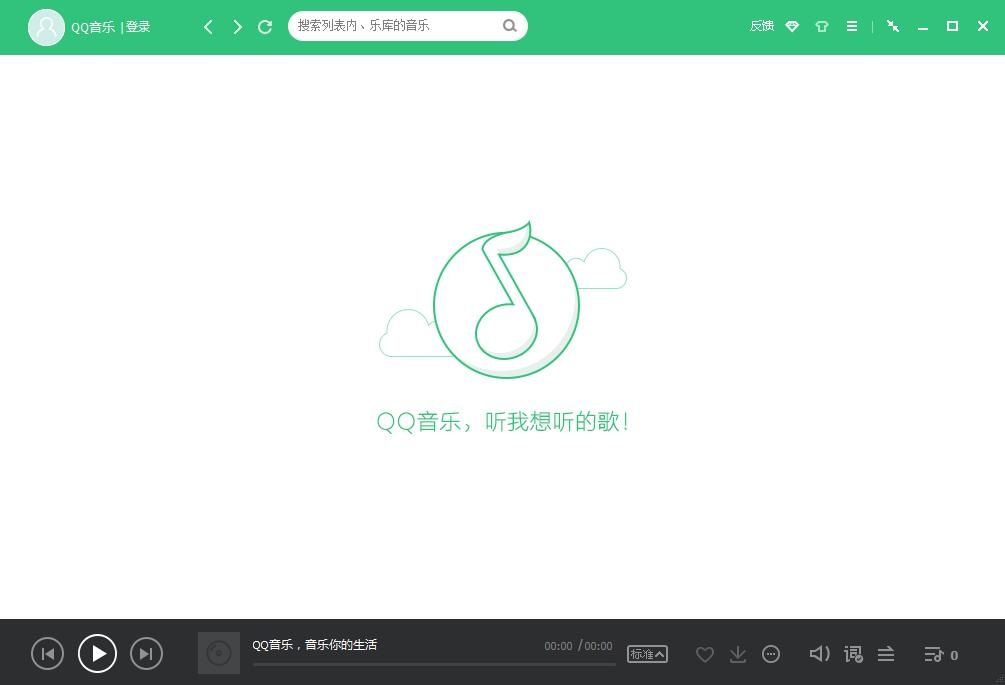 qq音乐播放器下载安装