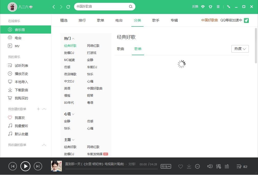 qq音乐播放器下载安装截图2