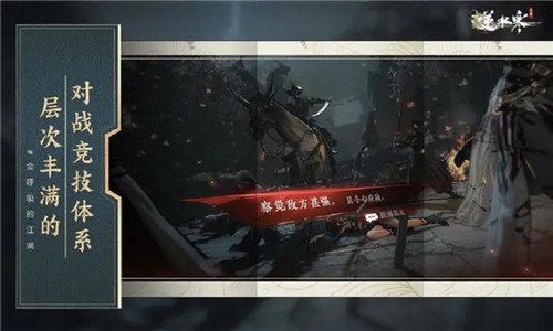 逆水寒截图1