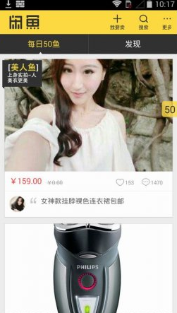 闲鱼二手市场