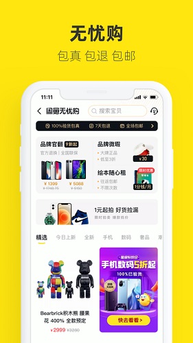 淘宝闲鱼截图3