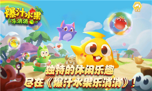 爆汁水果乐消消截图2
